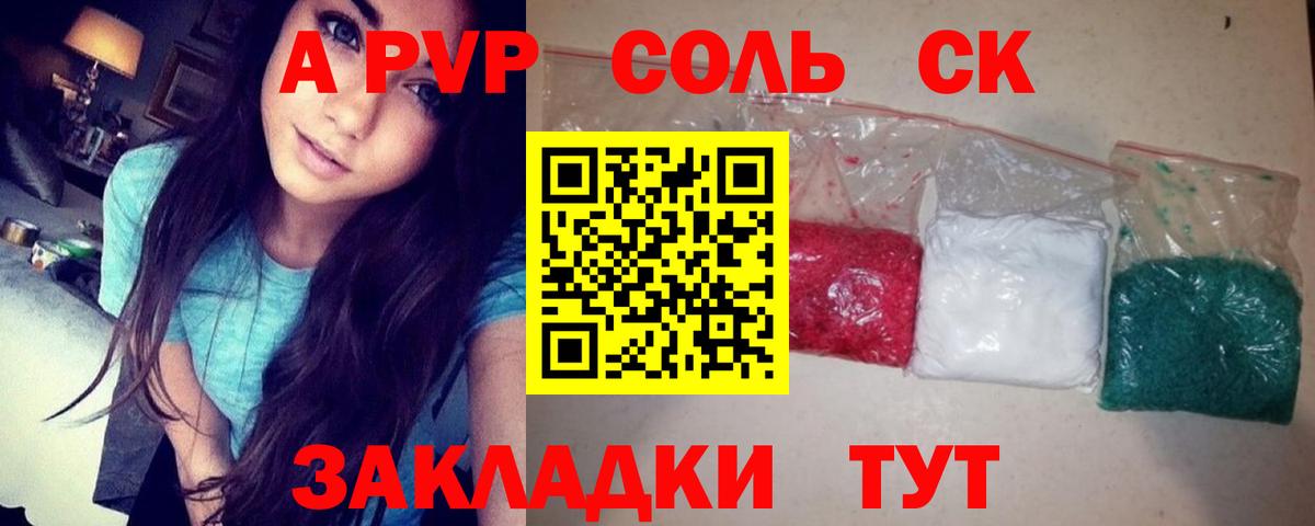 A-PVP Соль Михайловск