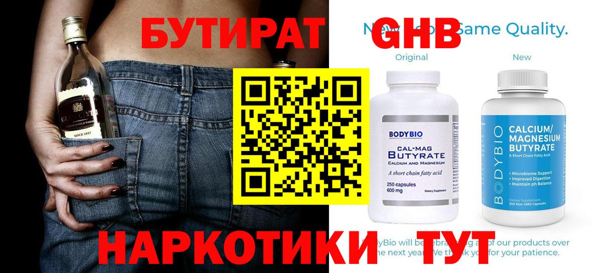 БУТИРАТ BDO Михайловск