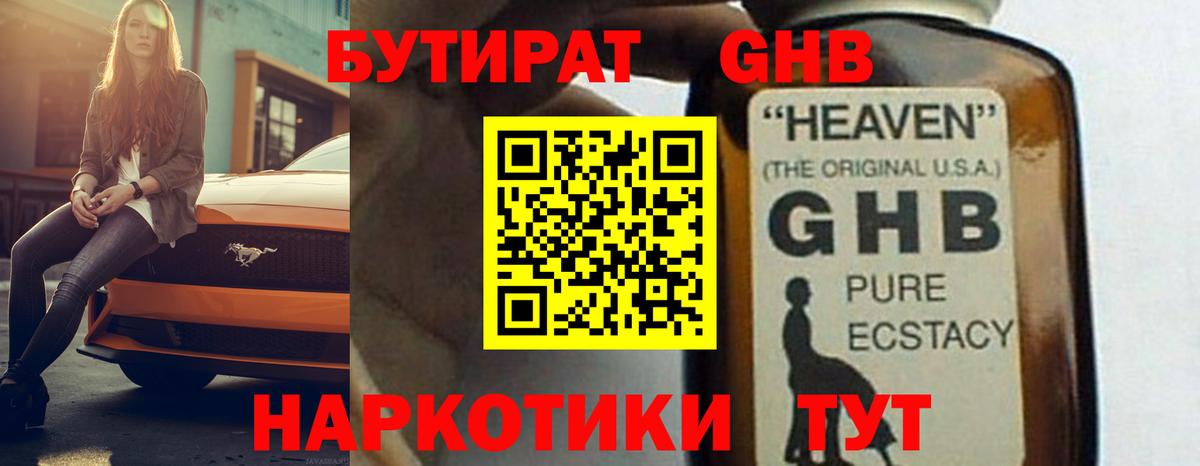 Михайловск  Бутират  Вход с VPN  БУТИРАТ BDO 