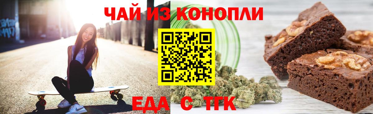 Еда ТГК конопля Михайловск