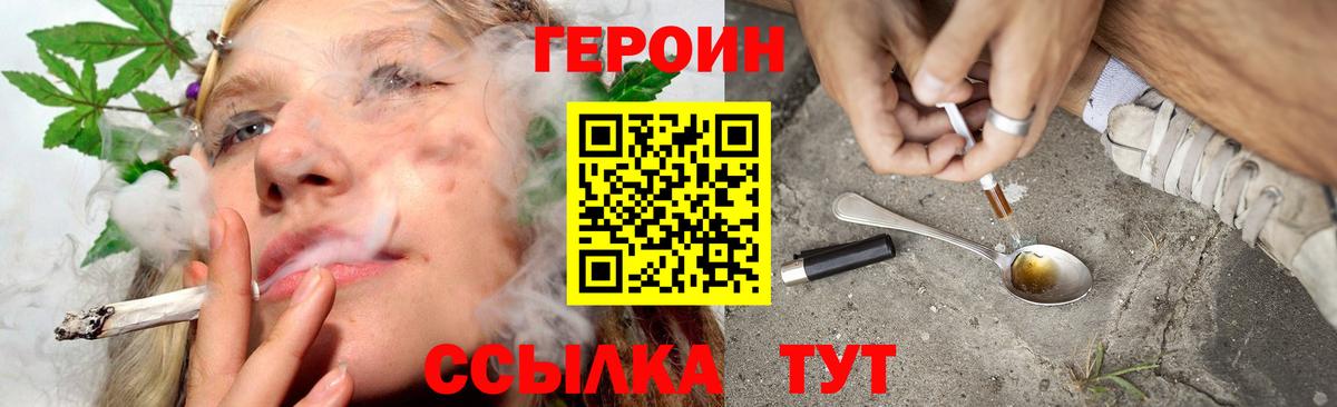 Героин Heroin  Вход с VPN  Михайловск 