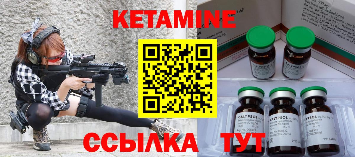 КЕТАМИН ketamine Михайловск