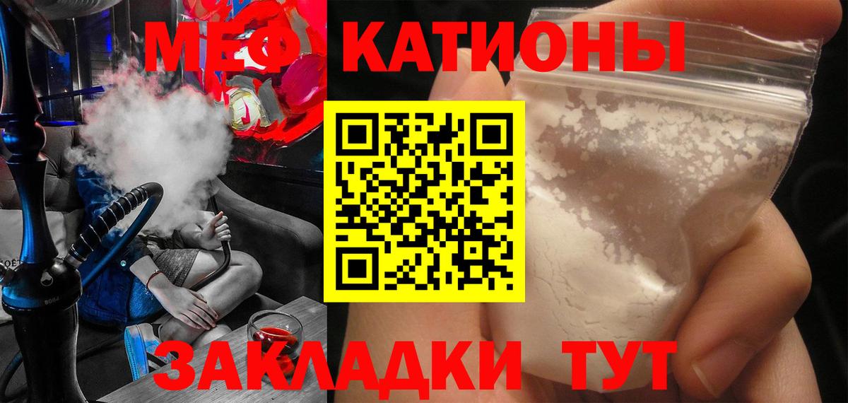 Меф мяу мяу мука Михайловск